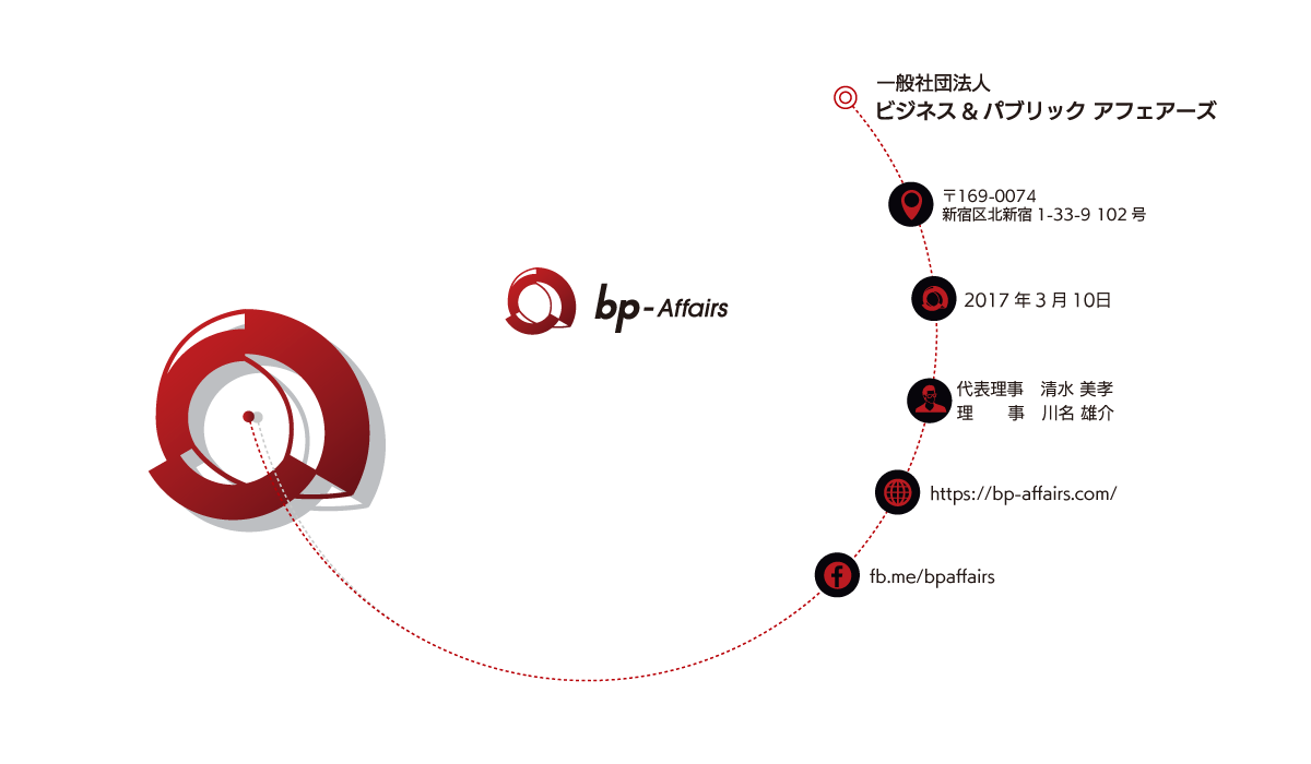 一般社団法人ビジネス＆パブリック アフェアーズ